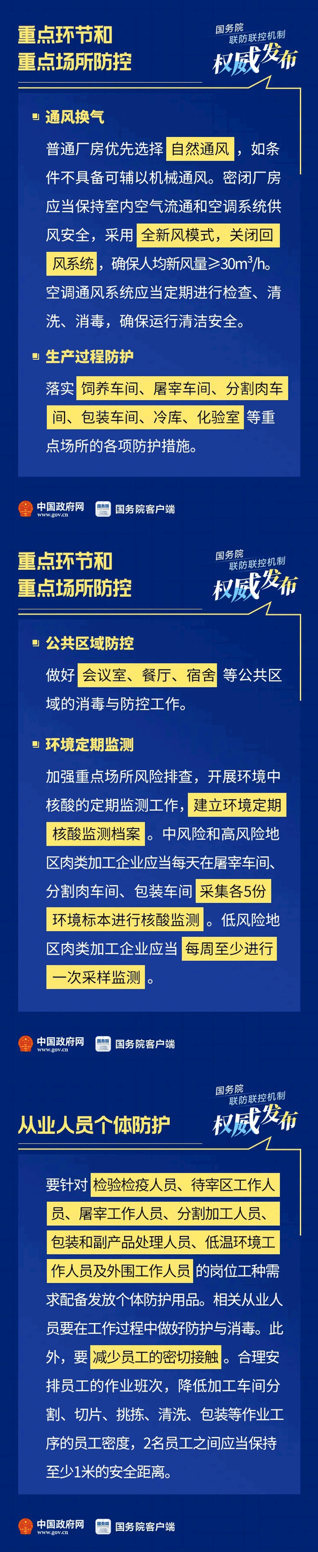 肉类加工企业！有这些防控要求--科普宣传_03.png