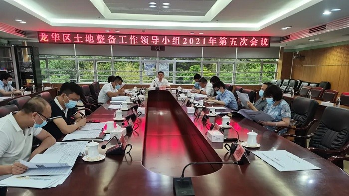 龙华区召开土地整备工作领导小组2021年第五次会议.jpg