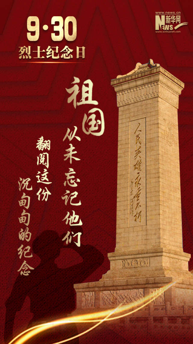 今天鲜花献给英烈｜祖国从未忘记他们——翻阅这份沉甸甸的纪念，龙华区，龙华政府在线，龙华区政府在线