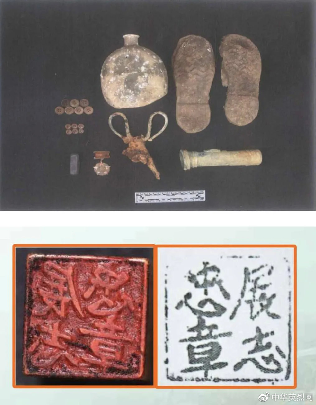 展志忠烈士的遗物和印章