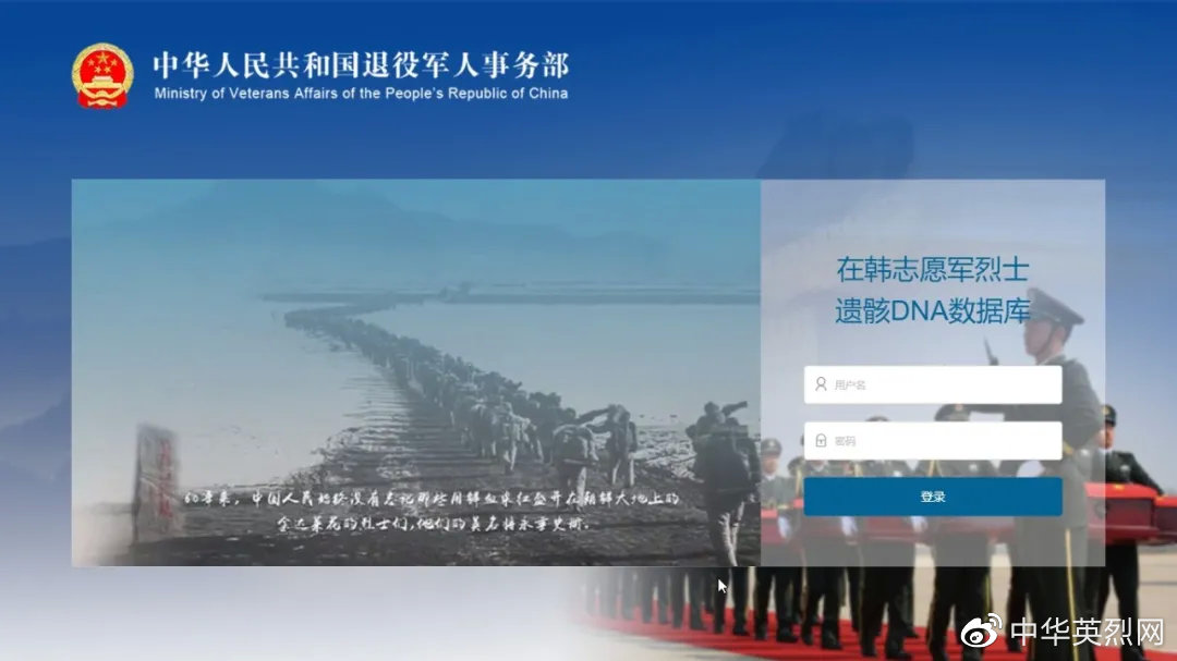 在韩志愿军烈士遗骸DNA数据库