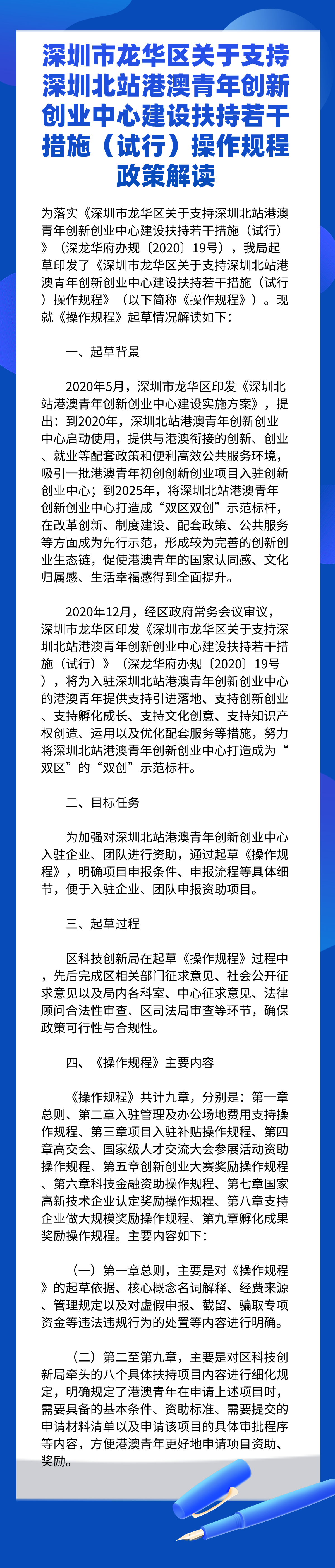 港澳青年创新创业中心建设扶持若干措施（试行）操作规程政策解读.png