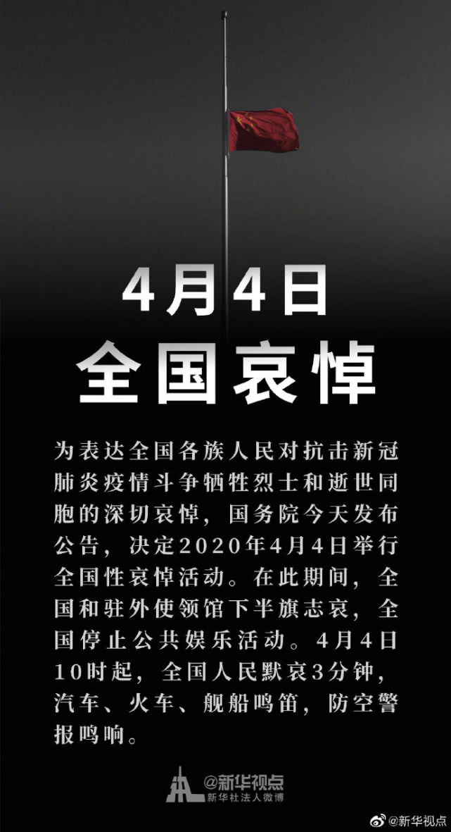 国务院：4月4日举行全国性哀悼活动 下半旗志哀全国人民默哀3分钟，龙华区，龙华政府在线，龙华区政府在线