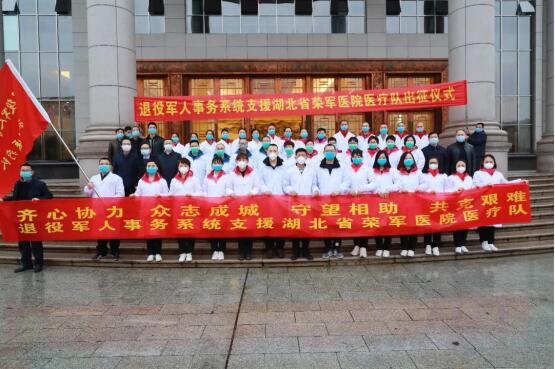 退役军人事务部组建首支医疗队驰援武汉，龙华区，龙华政府在线，龙华区政府在线