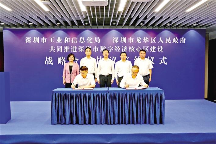8月9日上午，深圳市数字经济核心区建设战略合作协议签约仪式在龙华会议中心（HBC汇隆中心）举行。.jpg
