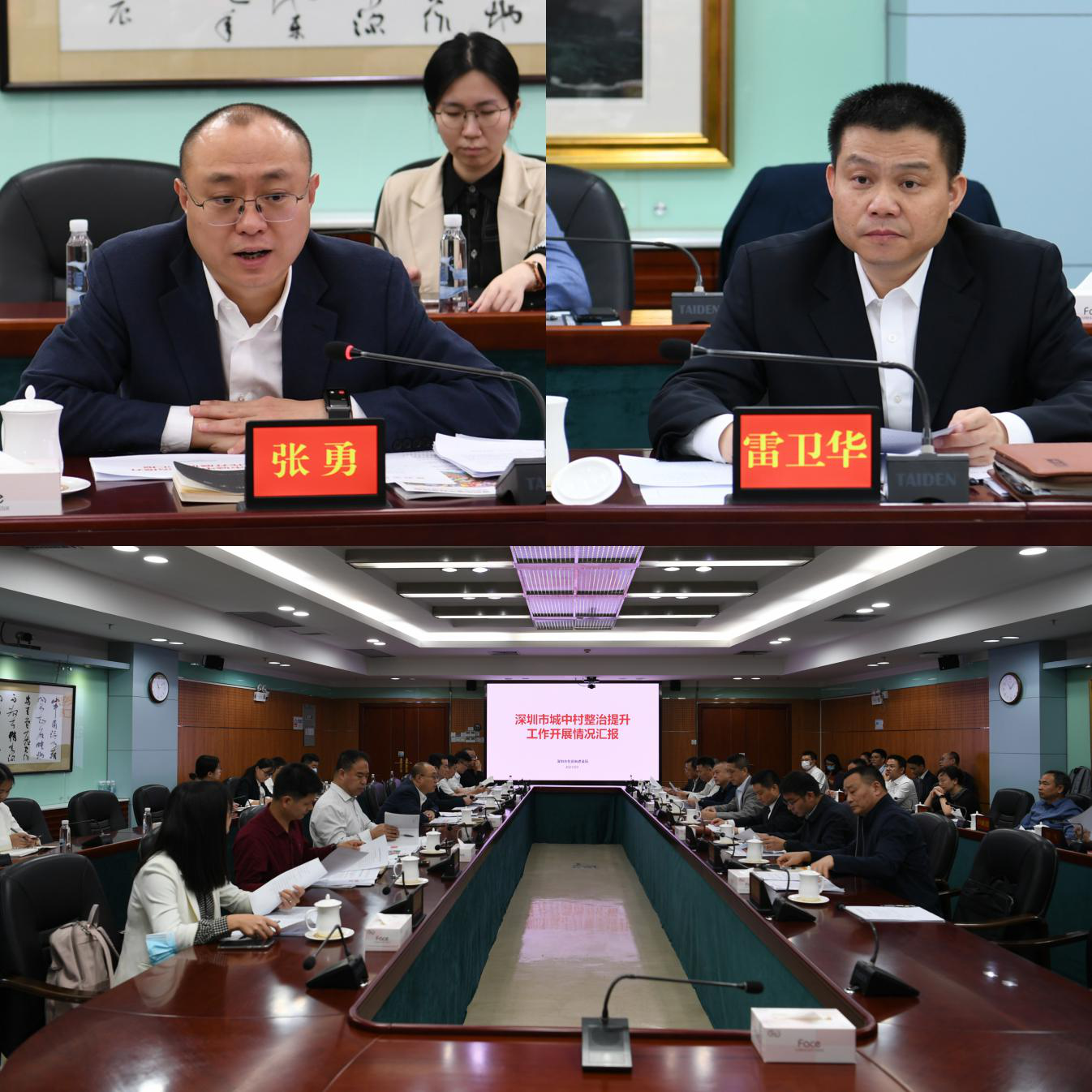 广东省住房和城乡建设厅开展城中村整治提升调研工作.png