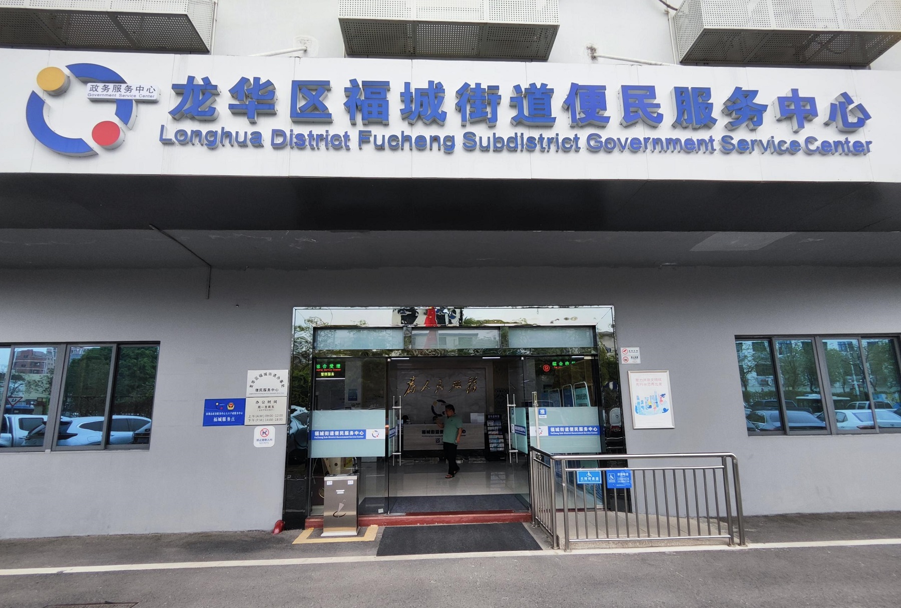 5.龙华区福城街道便民服务中心.jpg