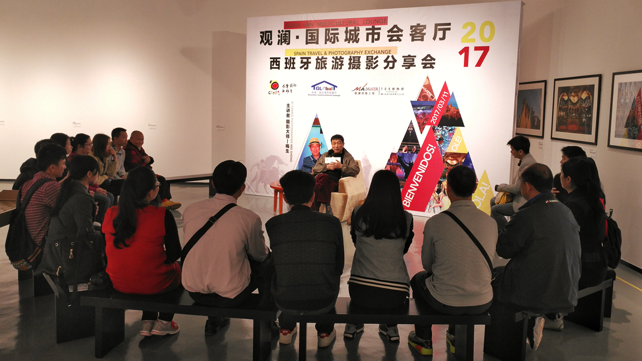 观澜街区+国际城市会客厅西班牙旅游摄影分享会_副本.jpg