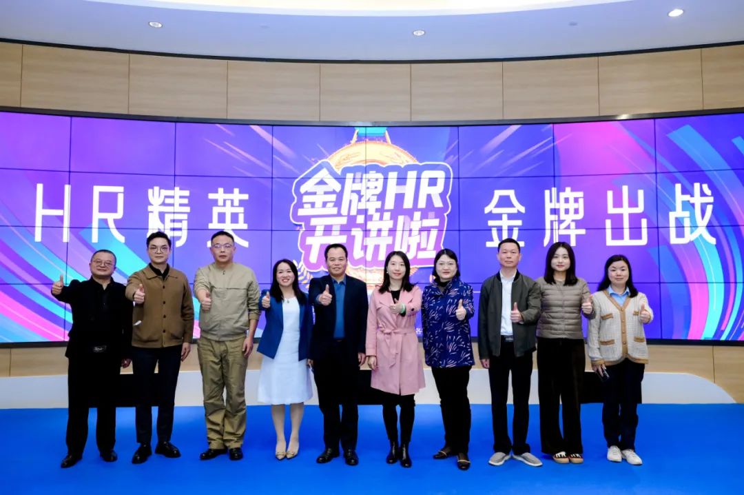 HR精英 金牌出战！龙华区“金牌HR”开讲啦