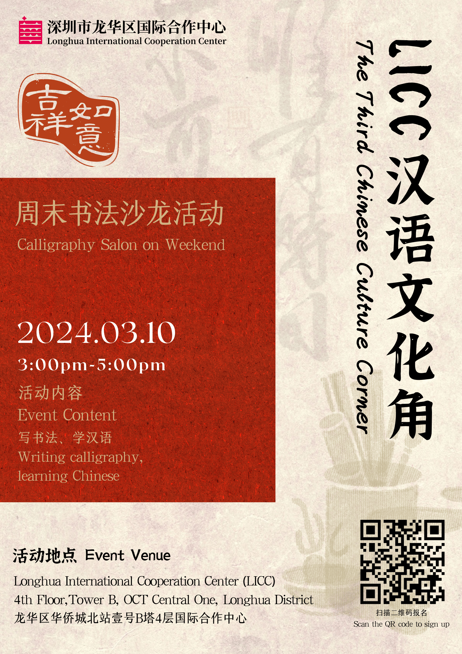 汉语角海报.png