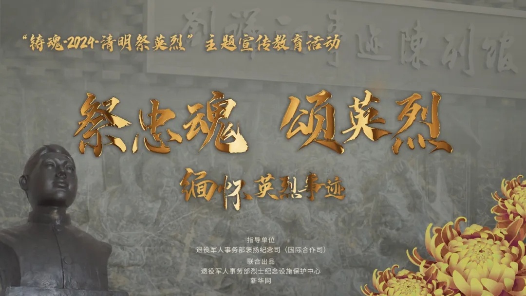 “铸魂·2024·清明祭英烈”——“祭忠魂颂英烈”系列之缅怀英烈事迹，龙华区，龙华政府在线，龙华区政府在线
