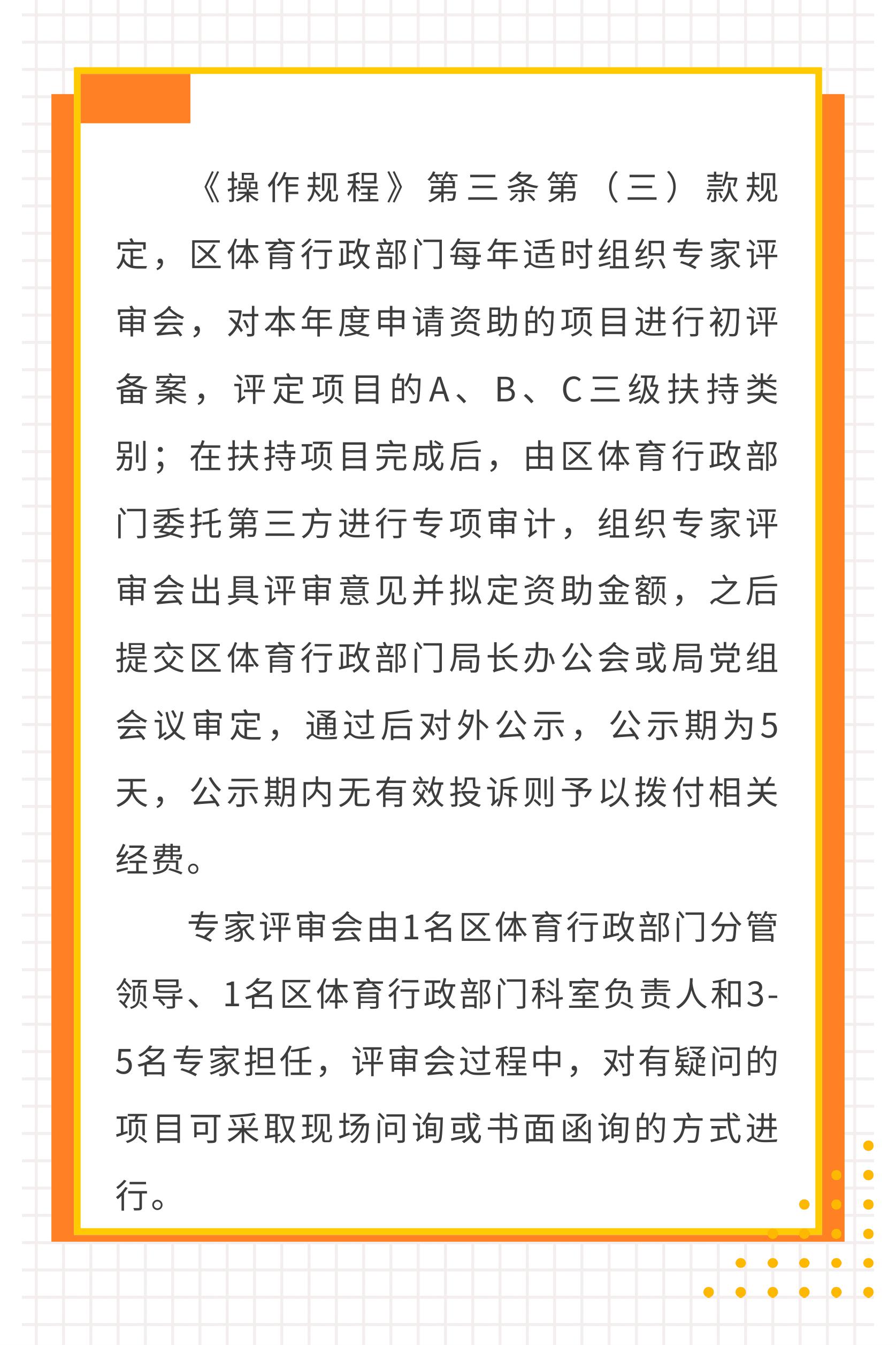 附件2.一图读懂：《龙华区体育彩票公益金使用管理暂行办法操作规程》-图片-11 (1).jpg