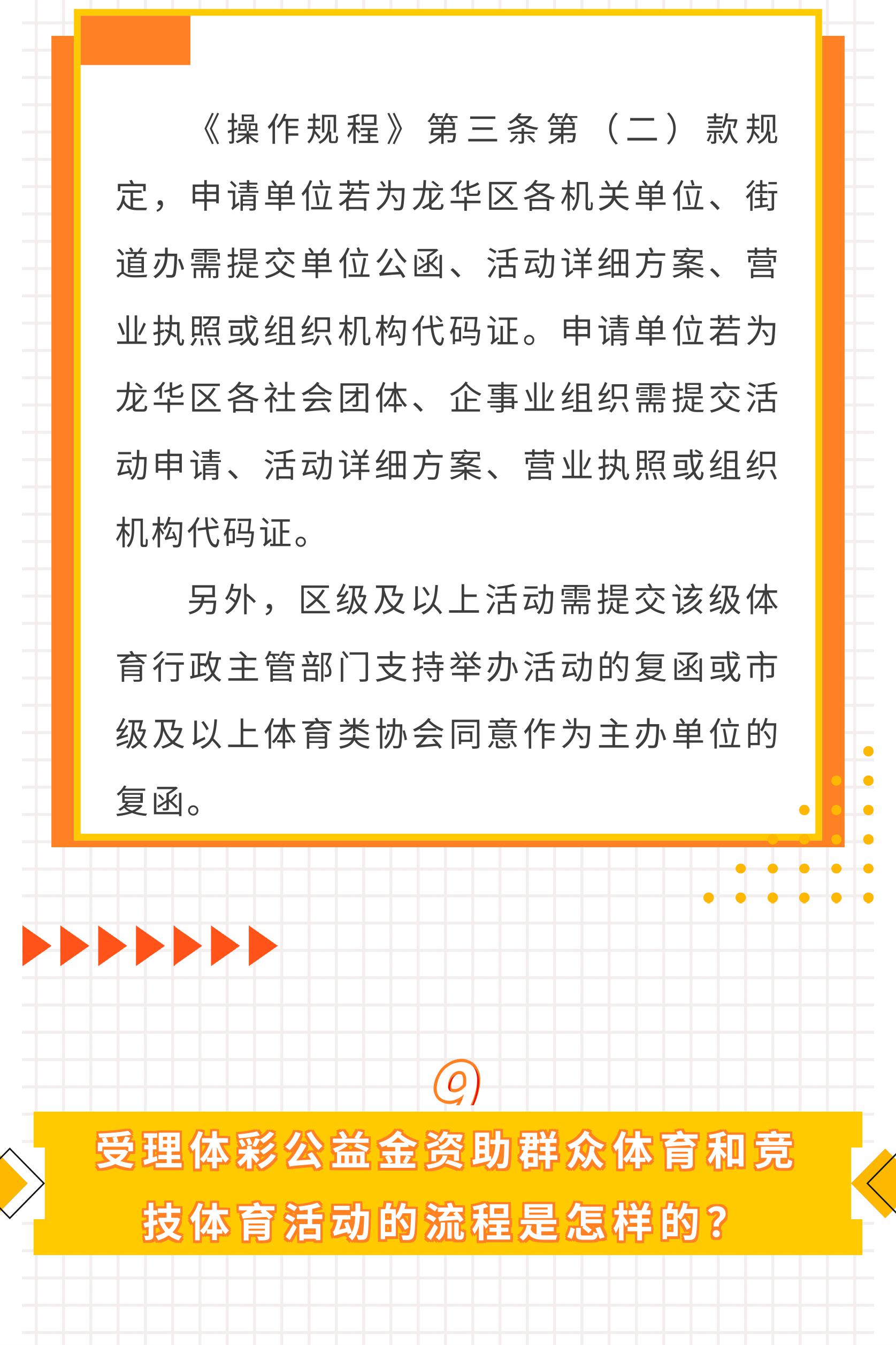 附件2.一图读懂：《龙华区体育彩票公益金使用管理暂行办法操作规程》-图片-10 (1).jpg