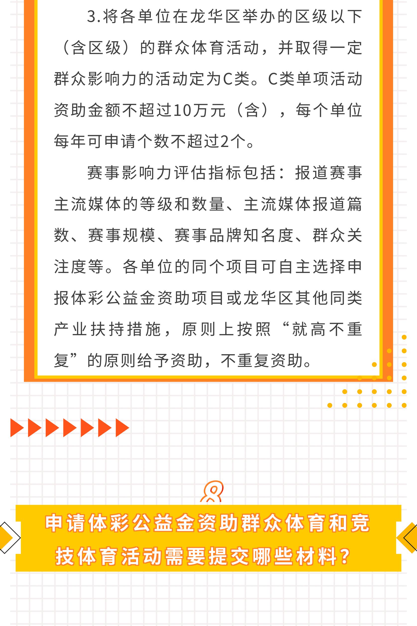 附件2.一图读懂：《龙华区体育彩票公益金使用管理暂行办法操作规程》-图片-9.jpg