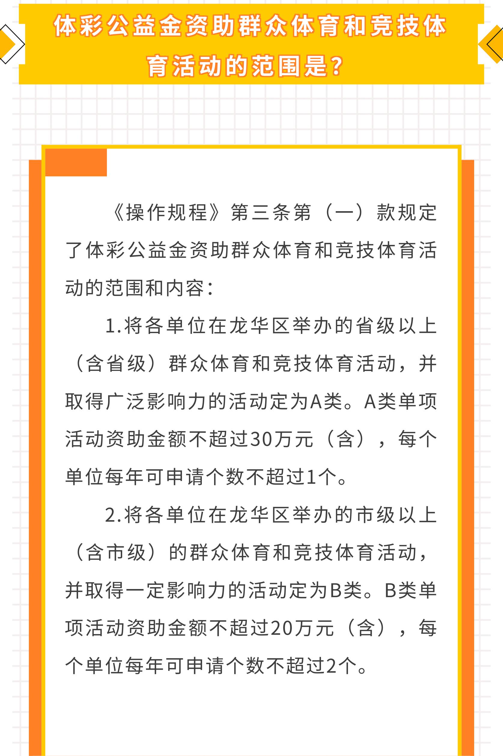 附件2.一图读懂：《龙华区体育彩票公益金使用管理暂行办法操作规程》-图片-8.jpg