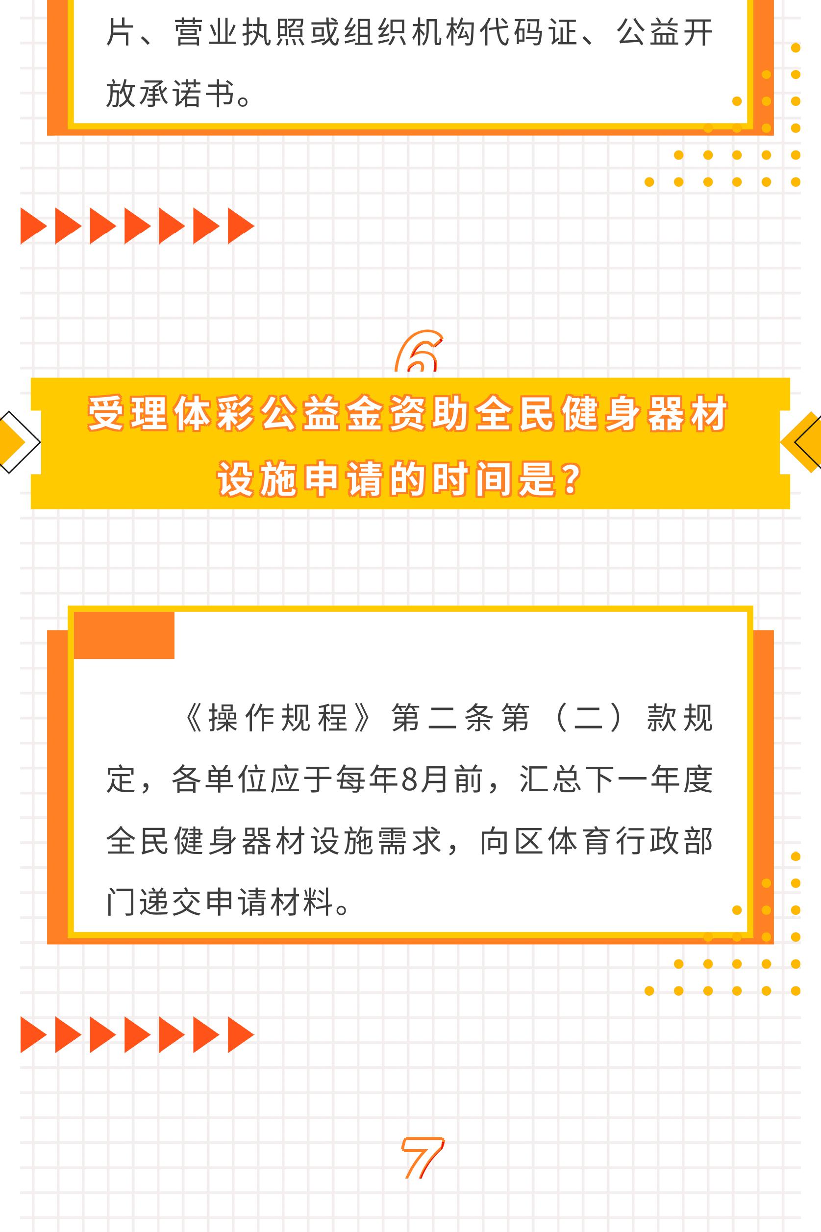 附件2.一图读懂：《龙华区体育彩票公益金使用管理暂行办法操作规程》-图片-7.jpg