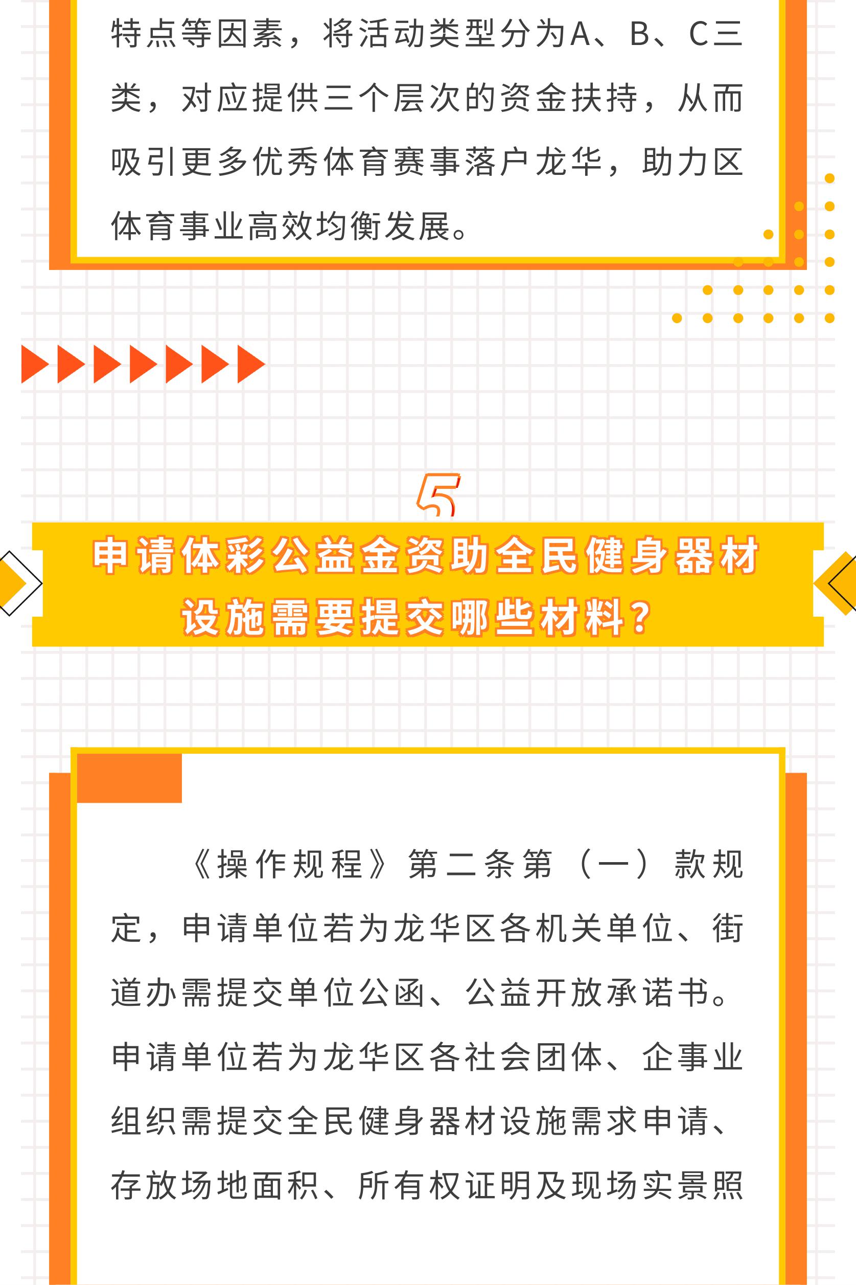 附件2.一图读懂：《龙华区体育彩票公益金使用管理暂行办法操作规程》-图片-6.jpg