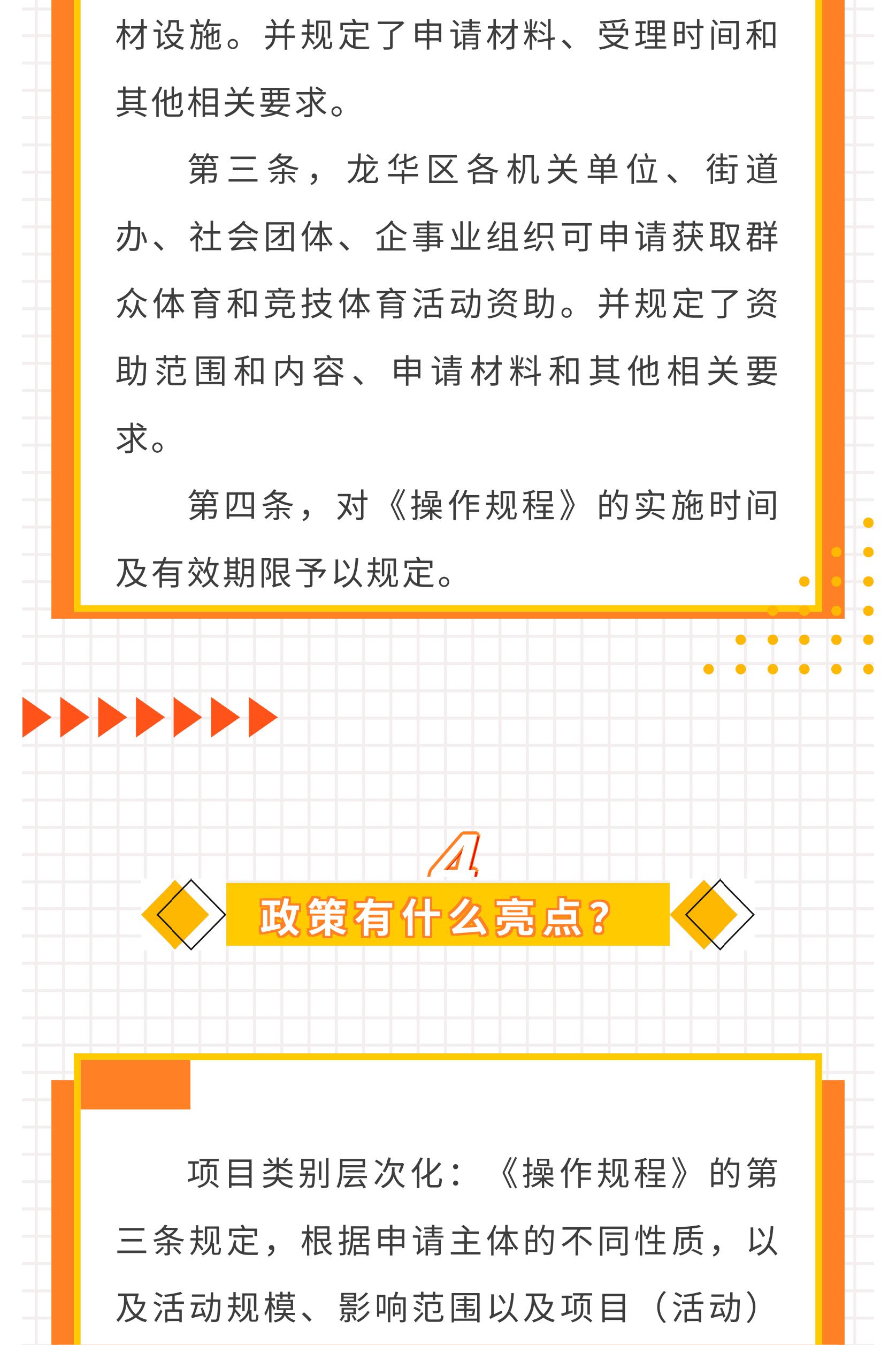 附件2.一图读懂：《龙华区体育彩票公益金使用管理暂行办法操作规程》-图片-5.jpg