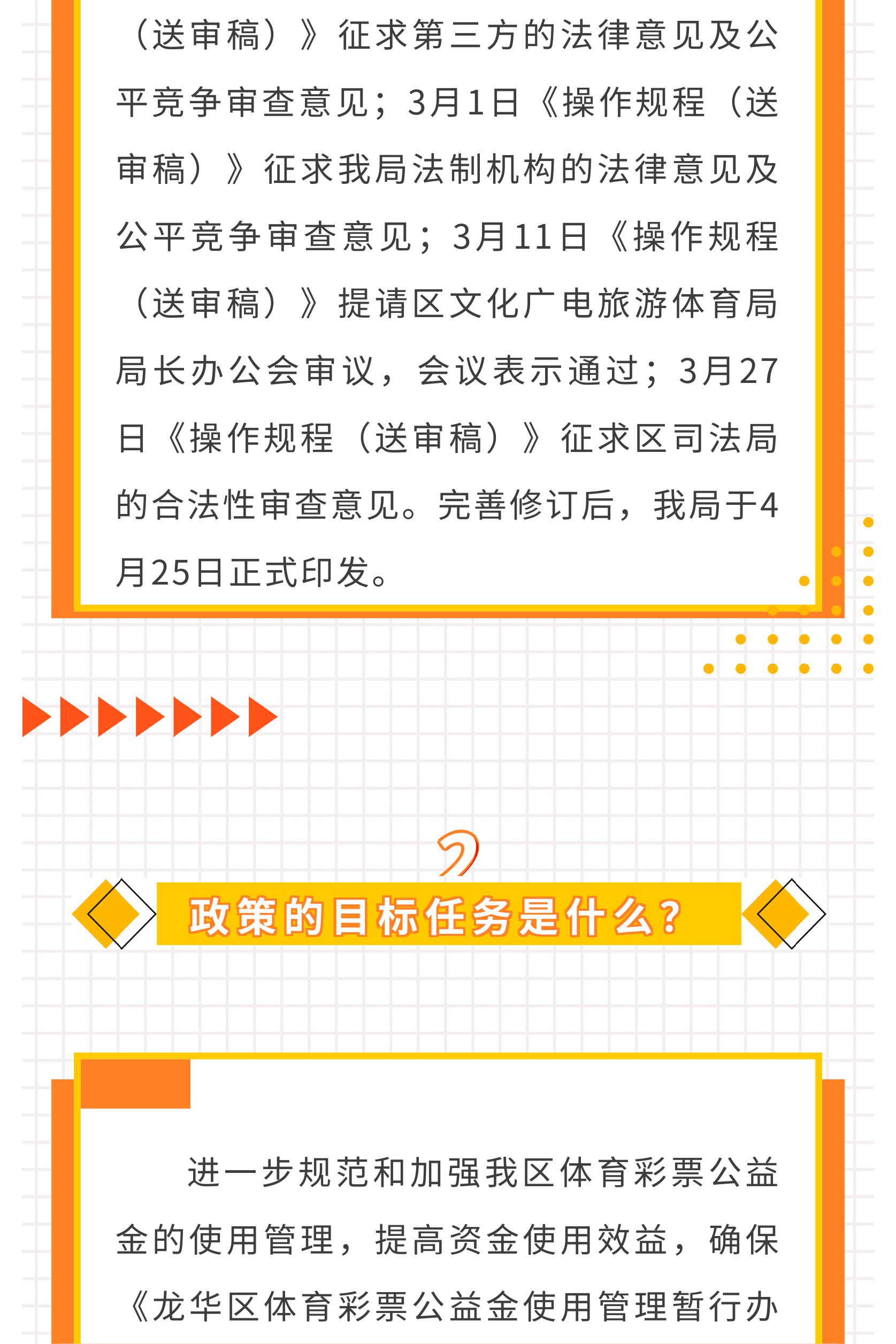附件2.一图读懂：《龙华区体育彩票公益金使用管理暂行办法操作规程》-图片-3.jpg