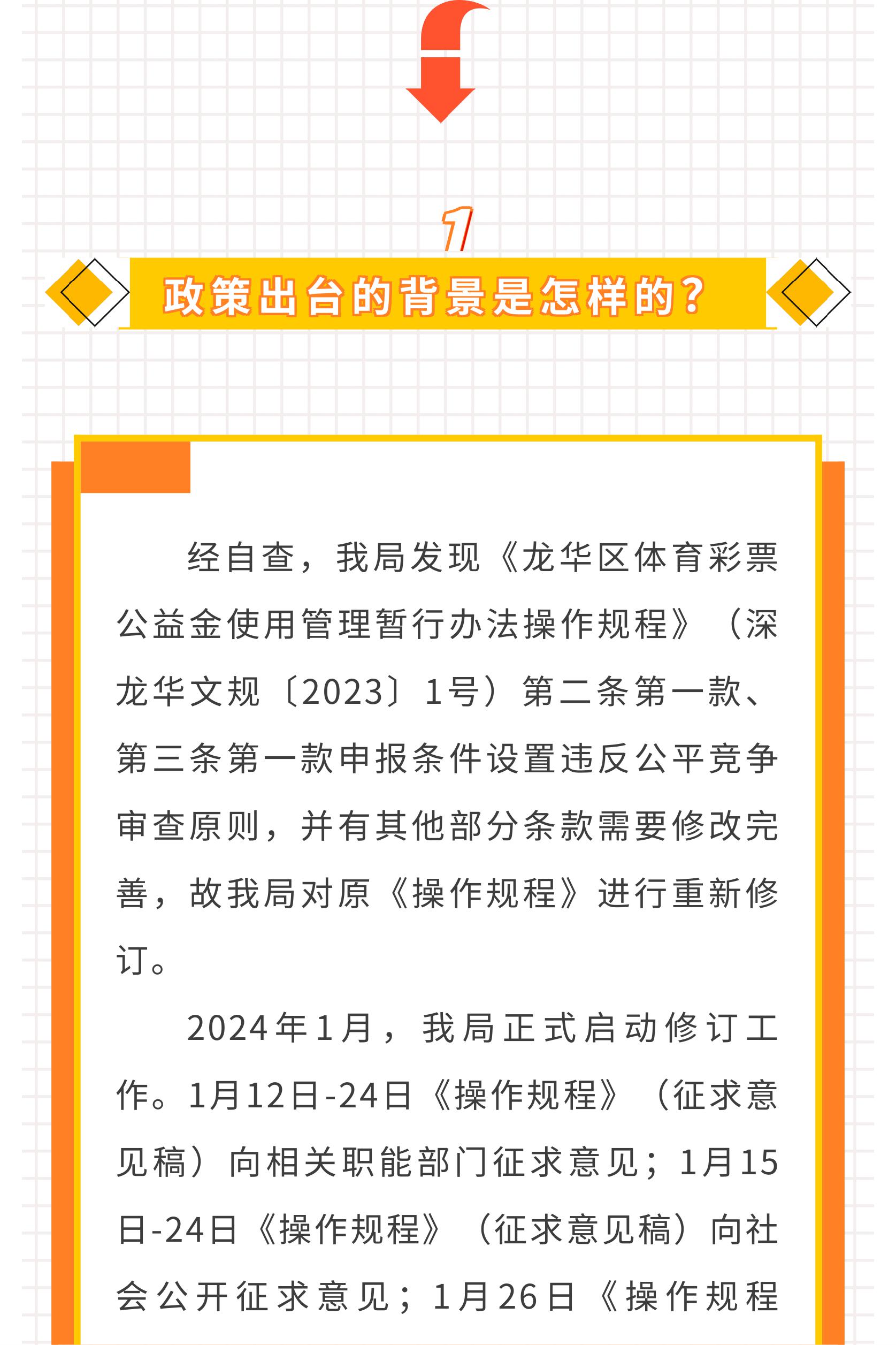 附件2.一图读懂：《龙华区体育彩票公益金使用管理暂行办法操作规程》-图片-2.jpg