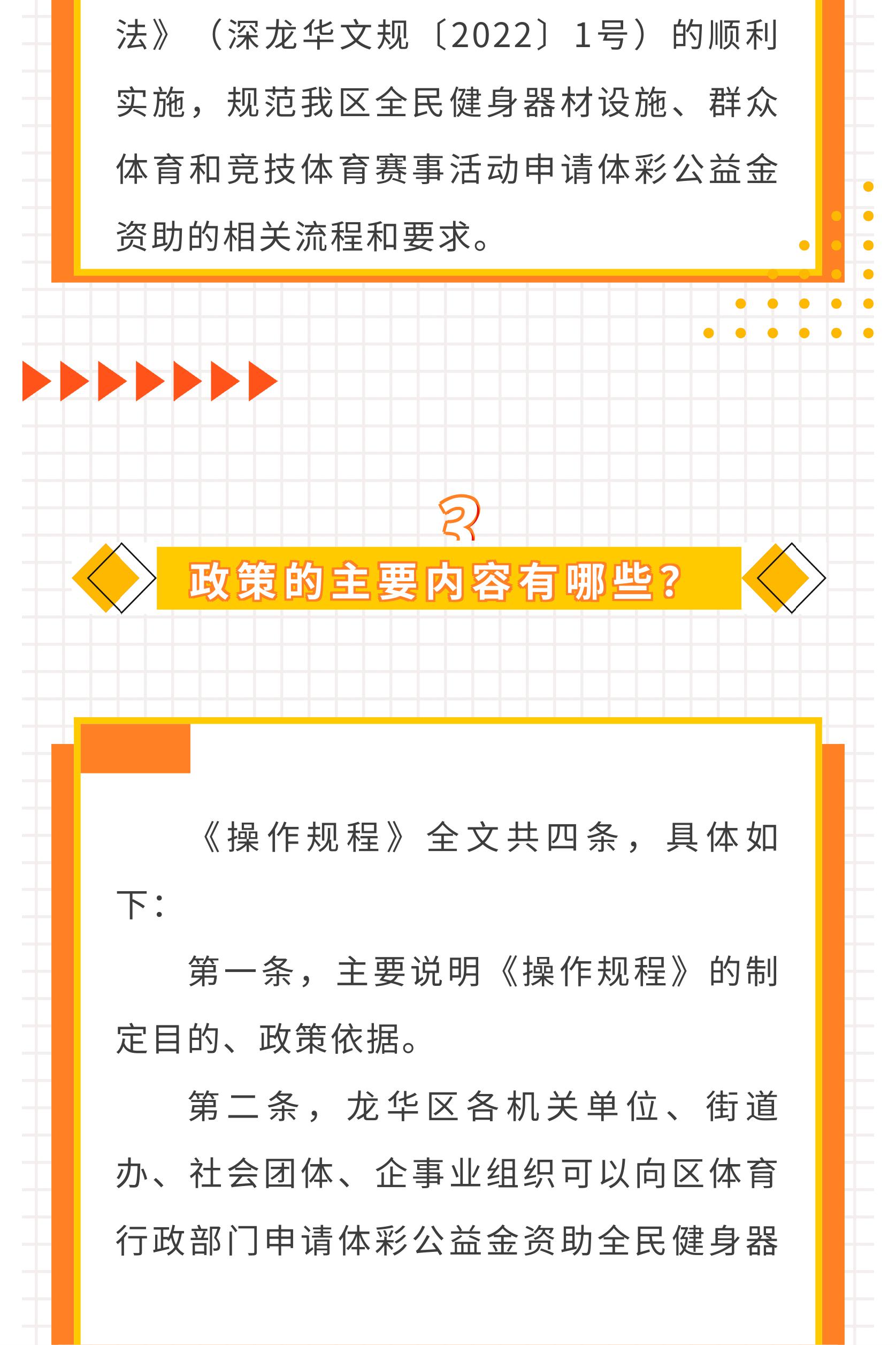 附件2.一图读懂：《龙华区体育彩票公益金使用管理暂行办法操作规程》-图片-4.jpg