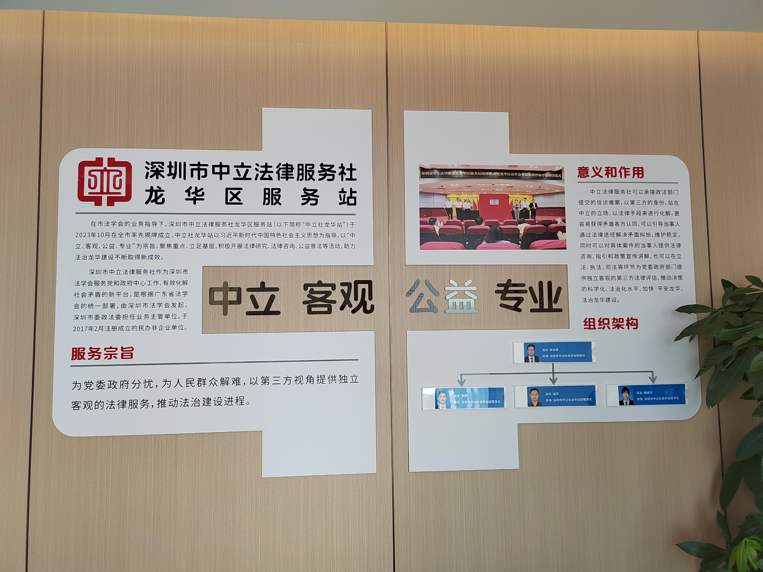 深圳市中立法律服务站龙华区服务站3.jpg