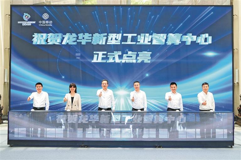 龙华新型工业智算中心正式“点亮”(图1)