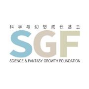 科学与幻想成长基金.jpg