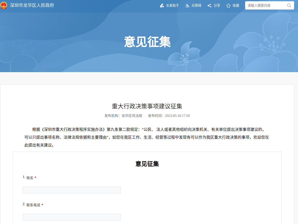 2征集民意平台.png