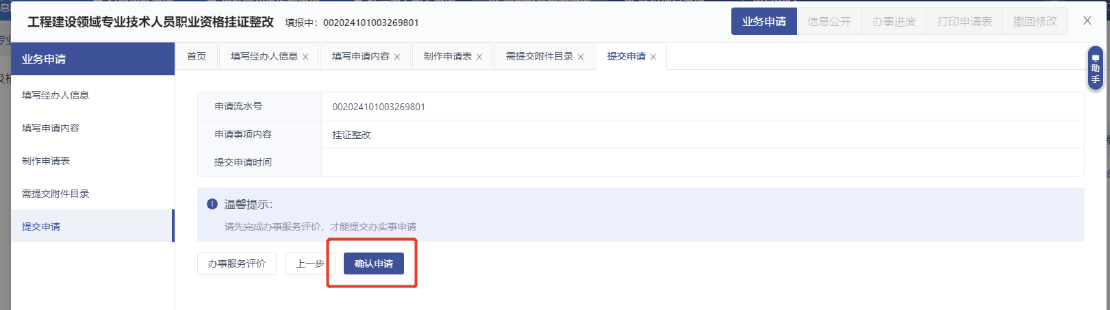 “挂证整改”流程指引7.png