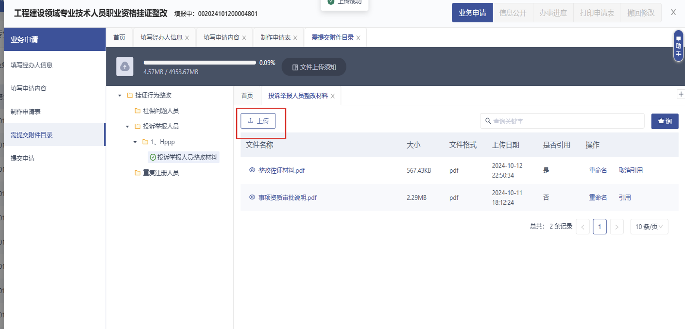 “挂证整改”流程指引6.png