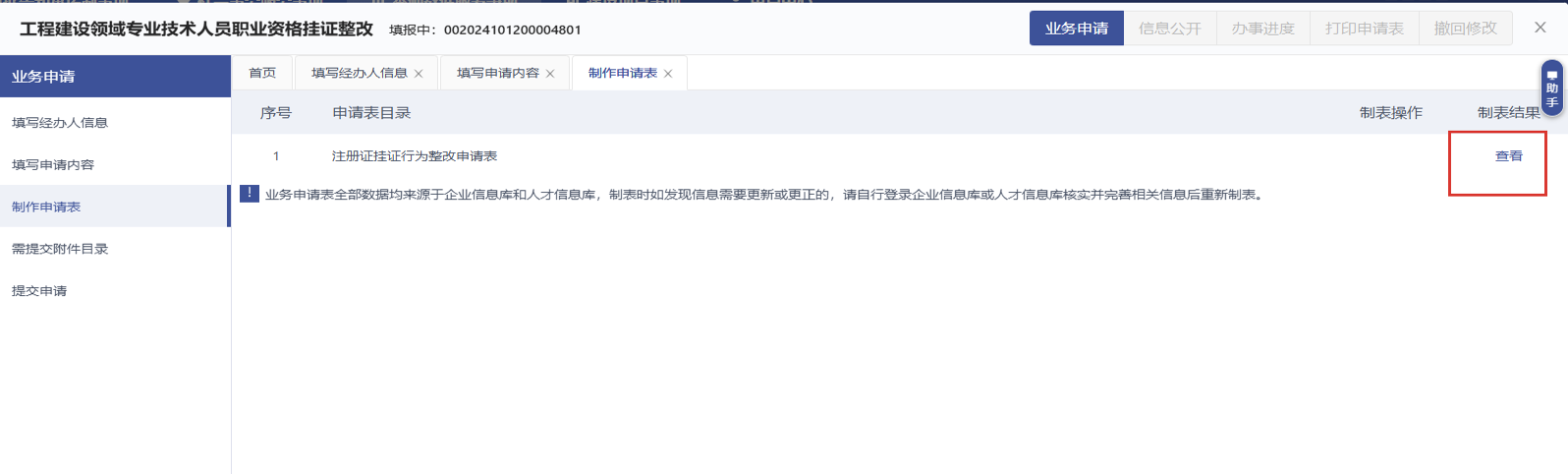 “挂证整改”流程指引5.png