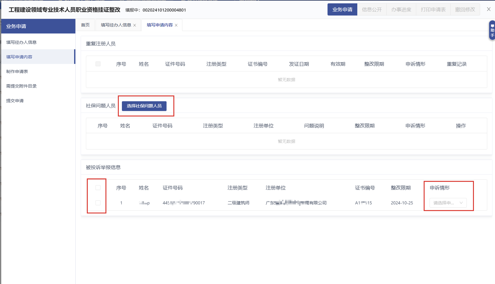 “挂证整改”流程指引4-2.png