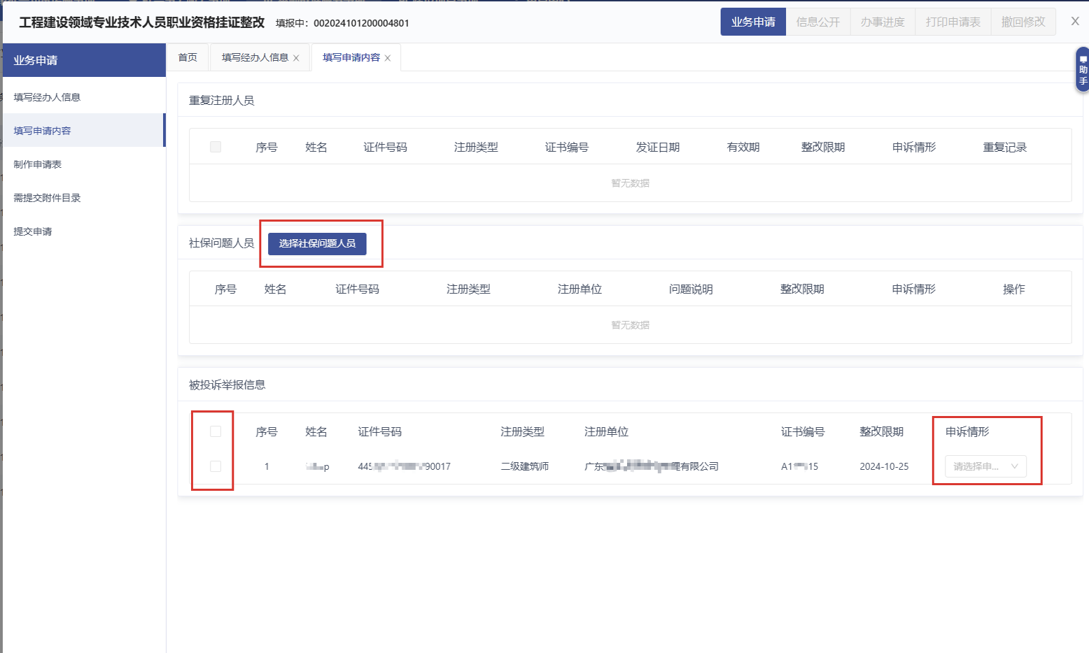 “挂证整改”流程指引4-1.png