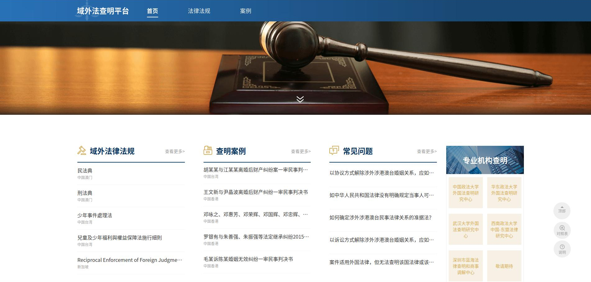 4.域外法查明平台.png