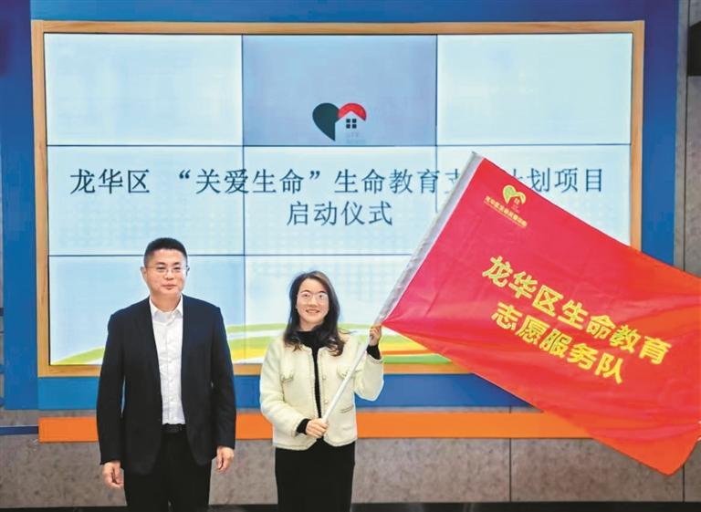 龙华区成立生命教育志愿服务队 将温暖传播到每个角落