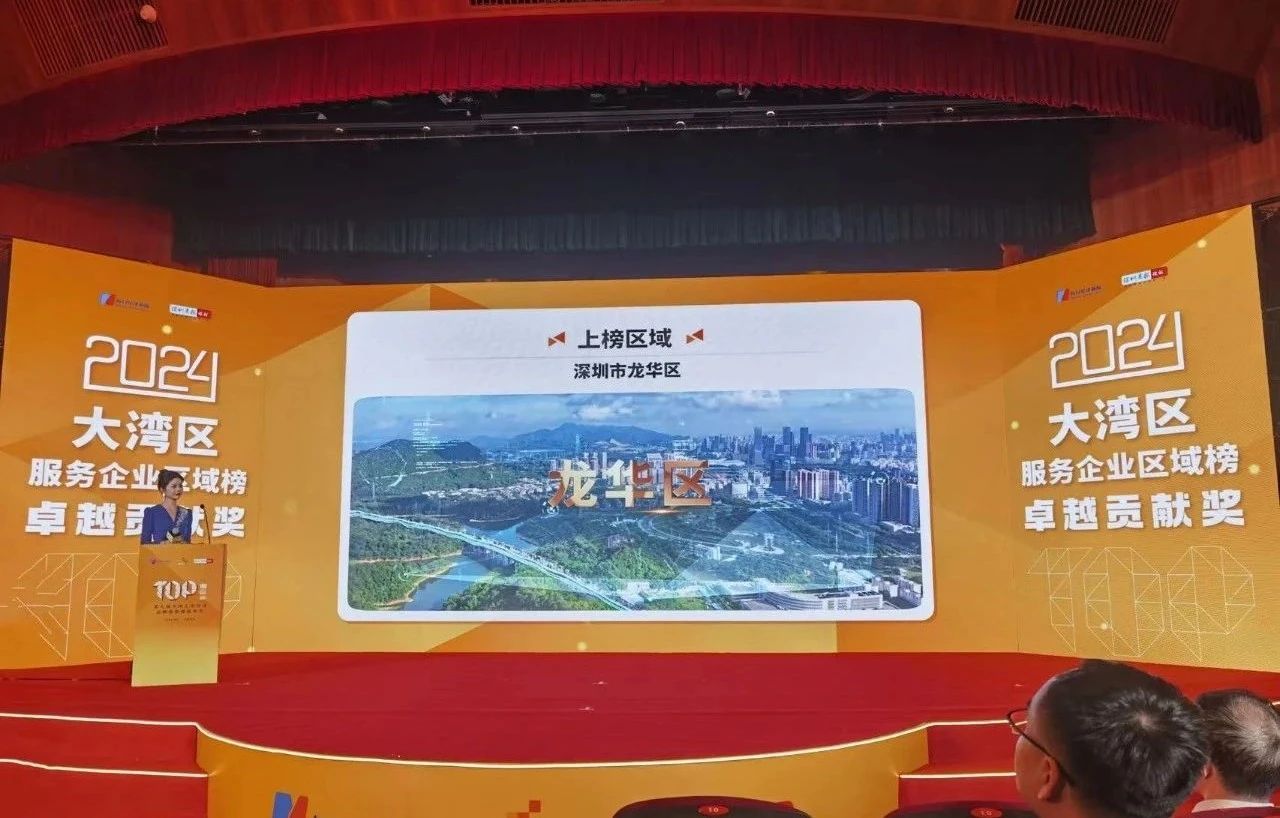 9.大湾区服务企业区域榜.jpg