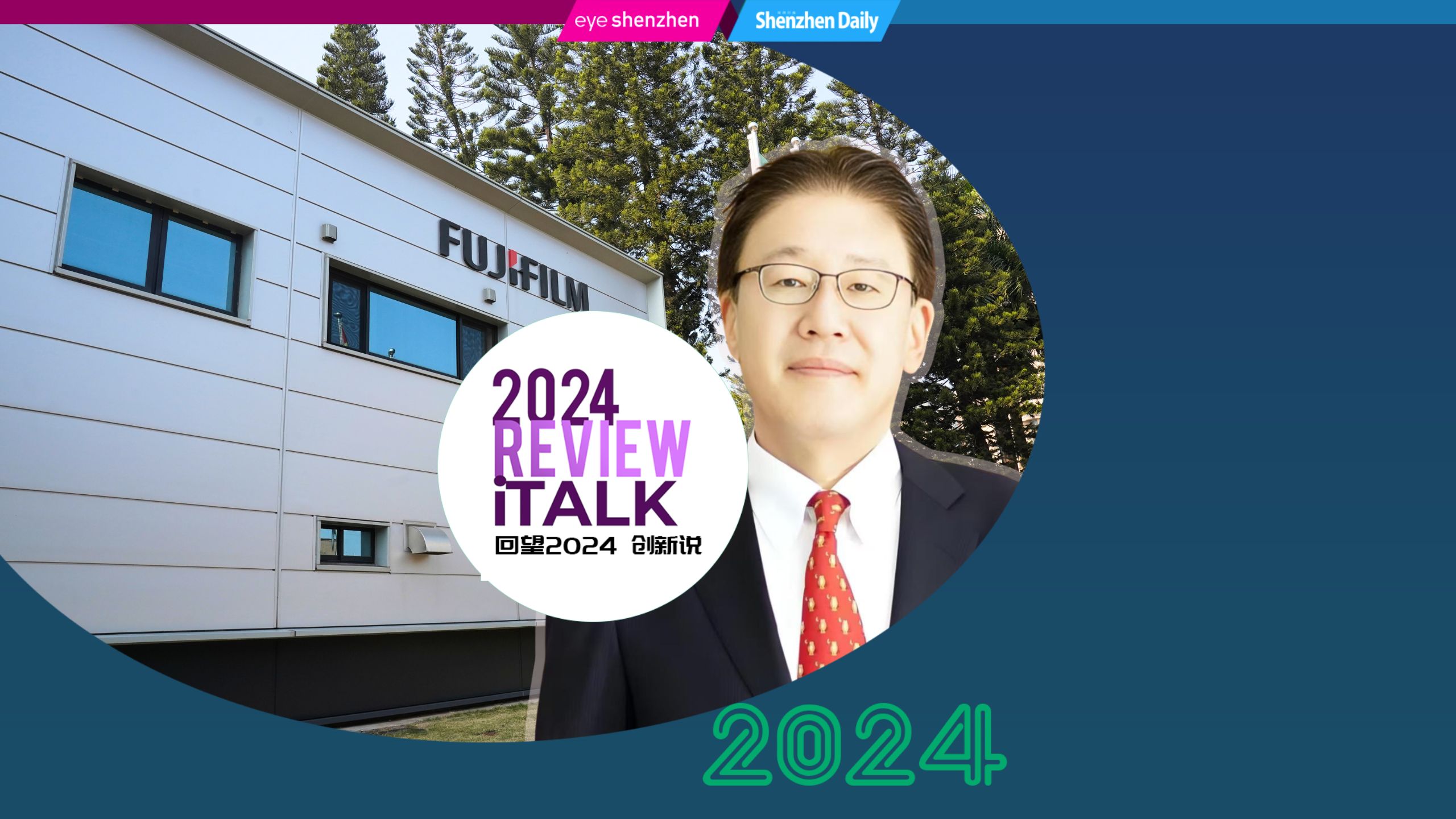 FUJIFILM Manufacturing Shenzhen's 2024 in review