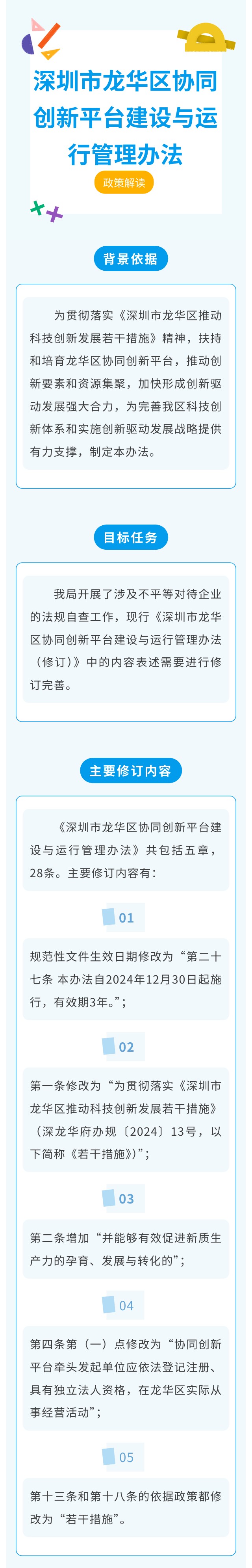 创新平台政策解读.jpg