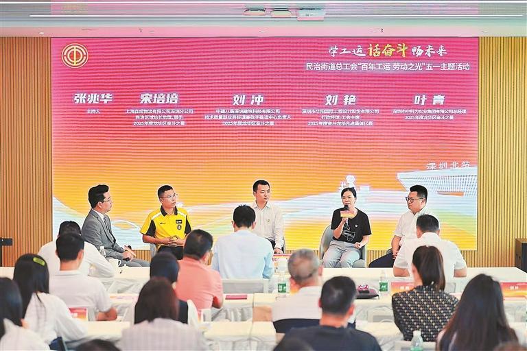民治街道总工会举办“五一”主题活动，“‘小龙’带您学百年工运史”活动同步启动