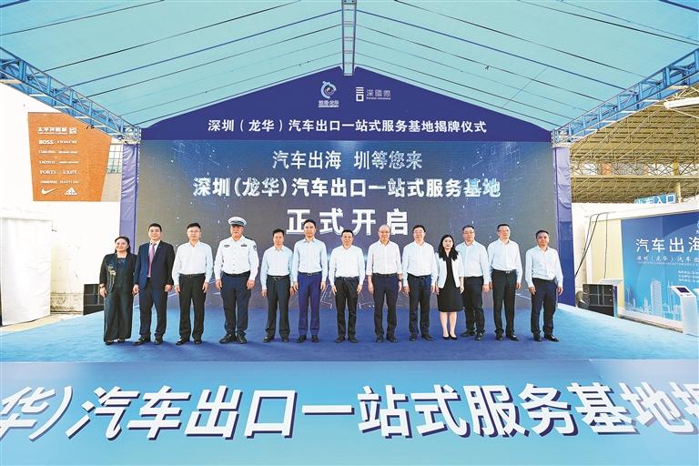  深圳（龙华）汽车出口一站式服务基地揭牌