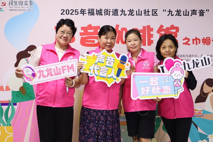 龙华区福城街道九龙山社区探索“巾帼志愿+社区治理”创新模式.jpeg