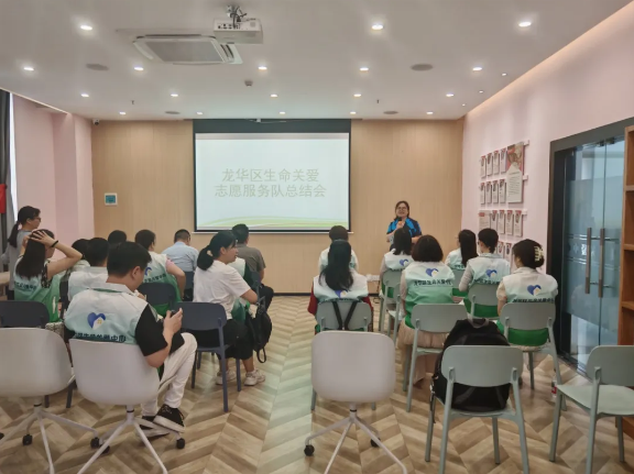 龙华区生命关爱志愿服务队总结会暨主题培训圆满结束