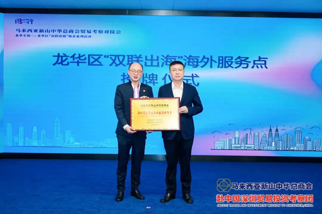 Longhua launches overseas enterprise service point in Malaysia,longhua,longhua district,Longhua Government Online