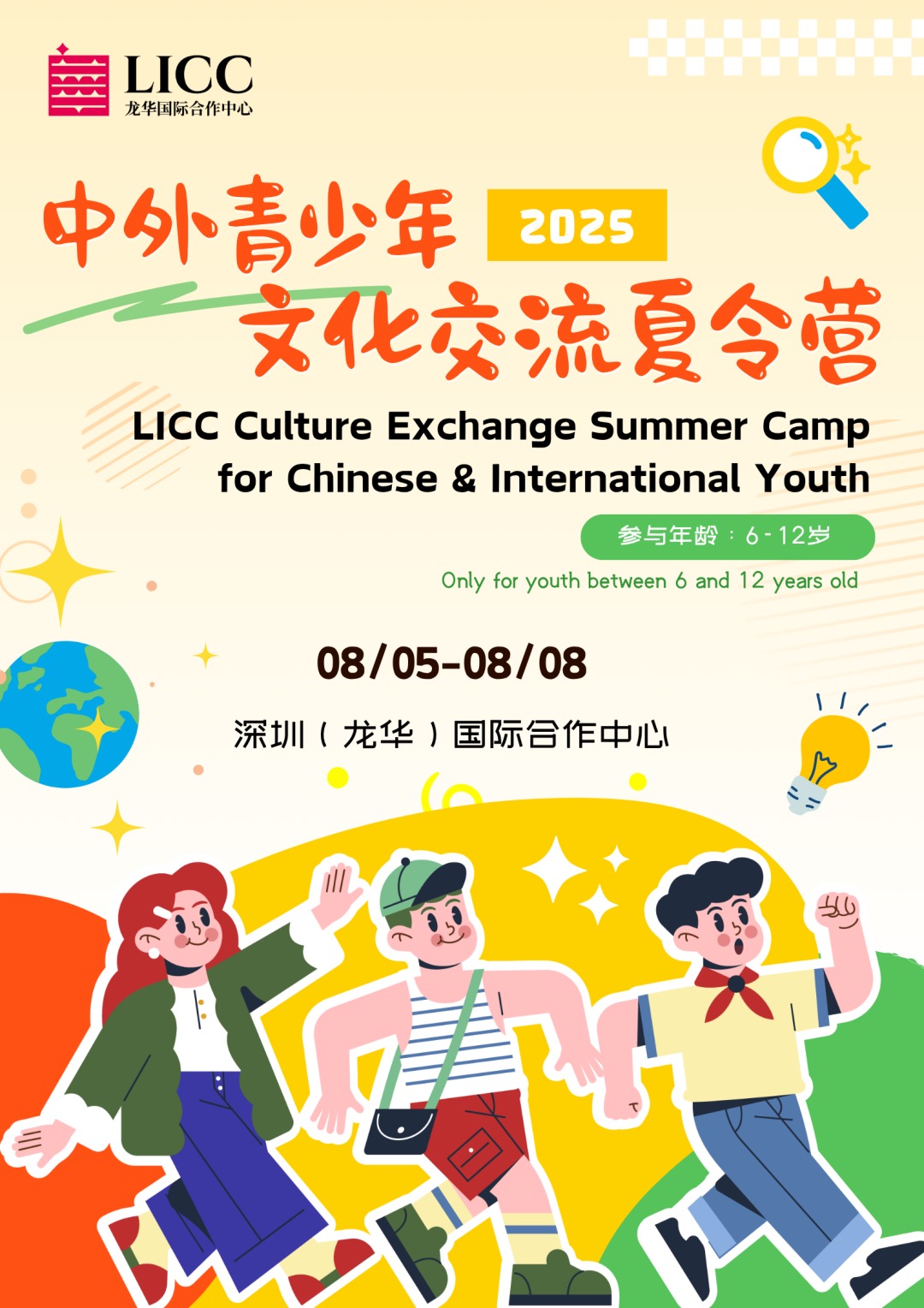 夏令营海报.jpg