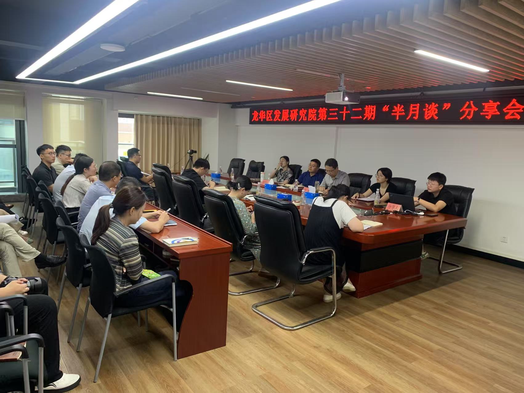  【半月谈】区发展研究院组织开展第三十二期“半月谈”主题分享会