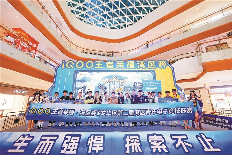 龙华区第二届湾区青年电竞联赛总决赛收官