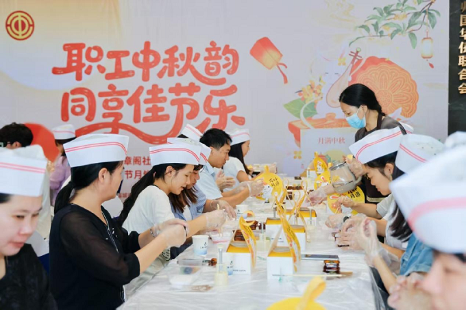 福城街道章阁社区开展“职工中秋韵·同享佳节乐”中秋主题活动