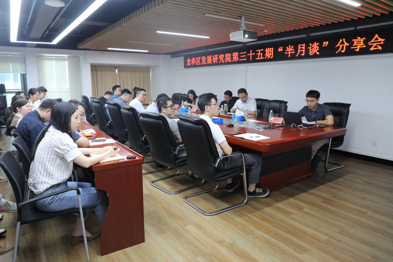 【半月谈】区发展研究院组织开展第三十五期“半月谈”主题分享会