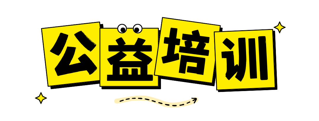免费培训！让技能照亮你的前程，速来报名
